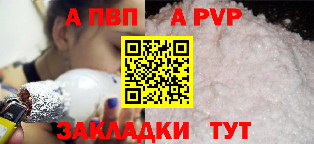 A-PVP Соль  Вход с VPN  Клин  A PVP VHQ  А ПВП СК 