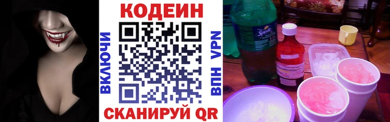 Codein напиток Lean (лин)  Клин 
