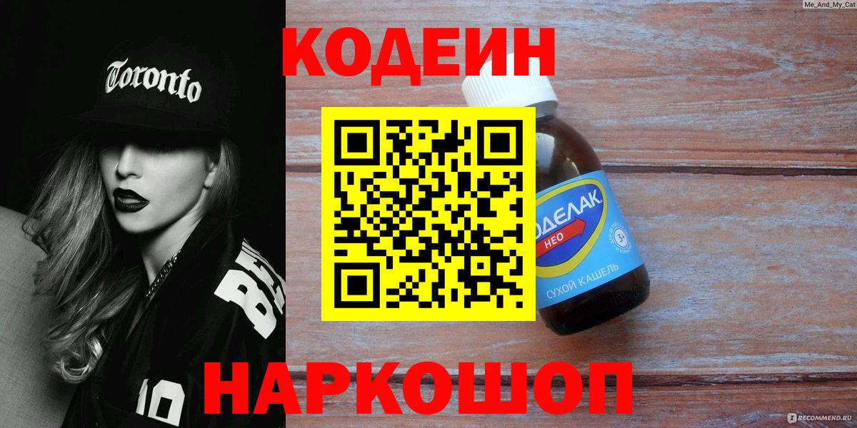 Кодеин Purple Drank Клин