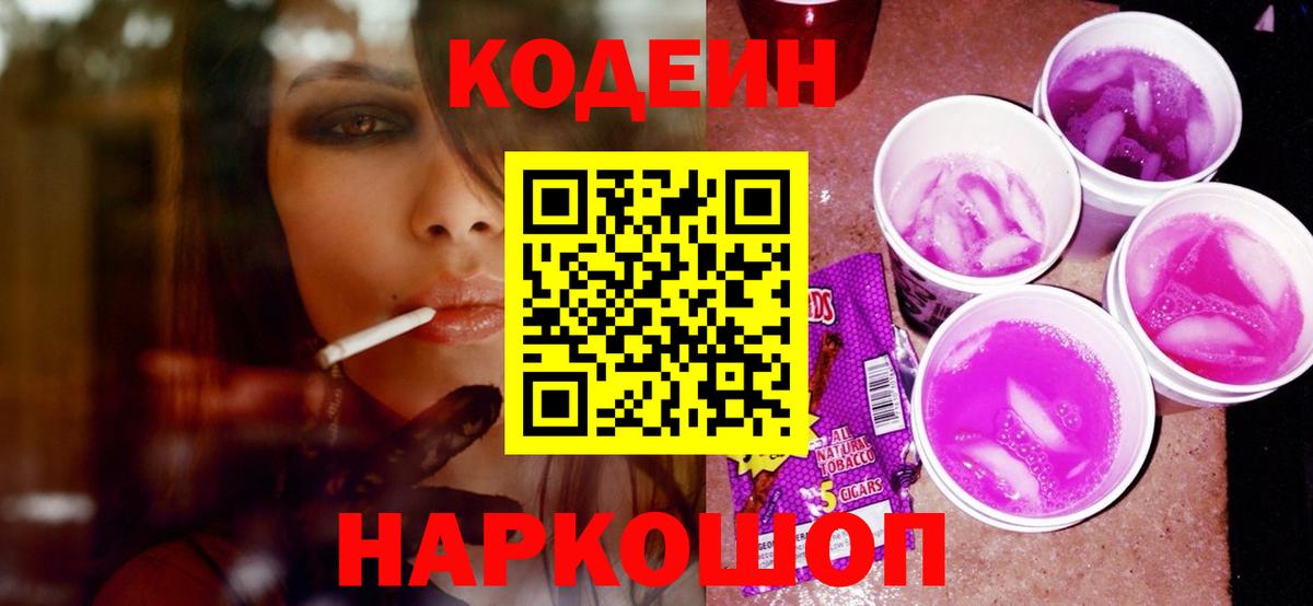 Codein Purple Drank  Кодеиновый сироп Lean напиток Lean (лин)  Клин  Вход с VPN 