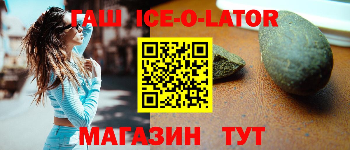 Клин  ГАШИШ Ice-O-Lator  Вход с VPN  ГАШ ice o lator 