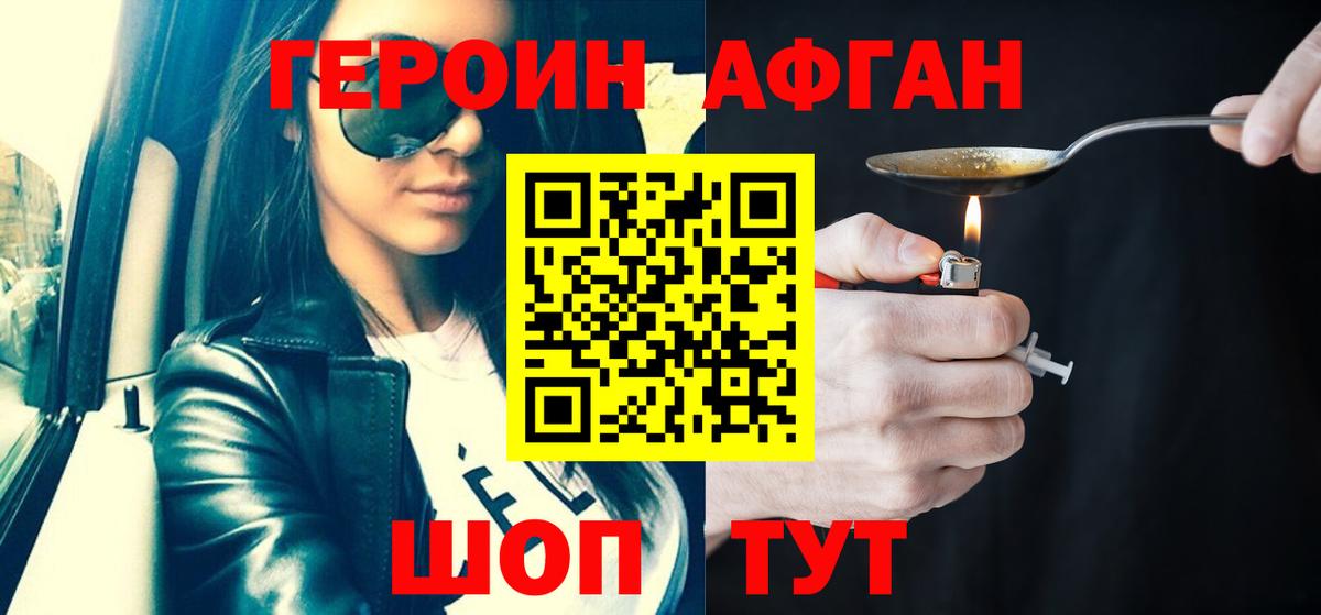ГЕРОИН герыч Клин