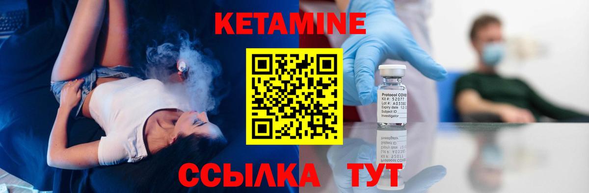 Кетамин VHQ  Кетамин VHQ  Вход с VPN  Клин 