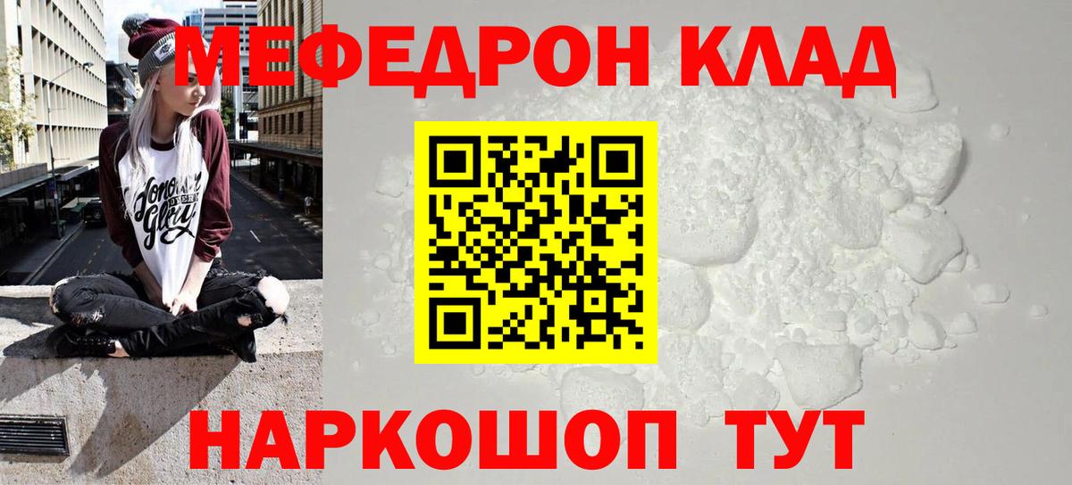 Меф мука  Вход с VPN  МЕФ  Клин 