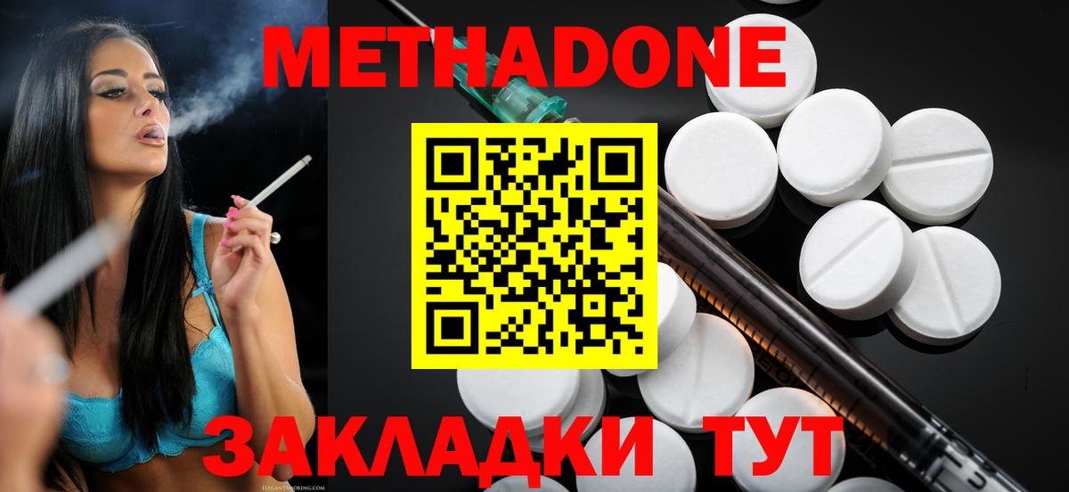Метадон VHQ  Вход с VPN  МЕТАДОН кристалл  Клин 