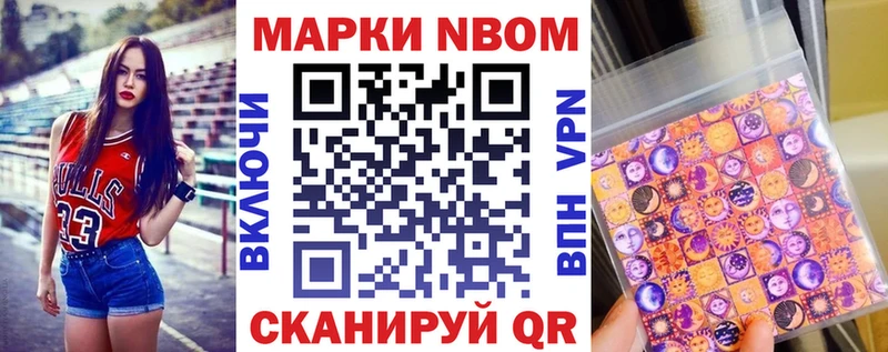 Марки NBOMe 1500мкг  Клин 